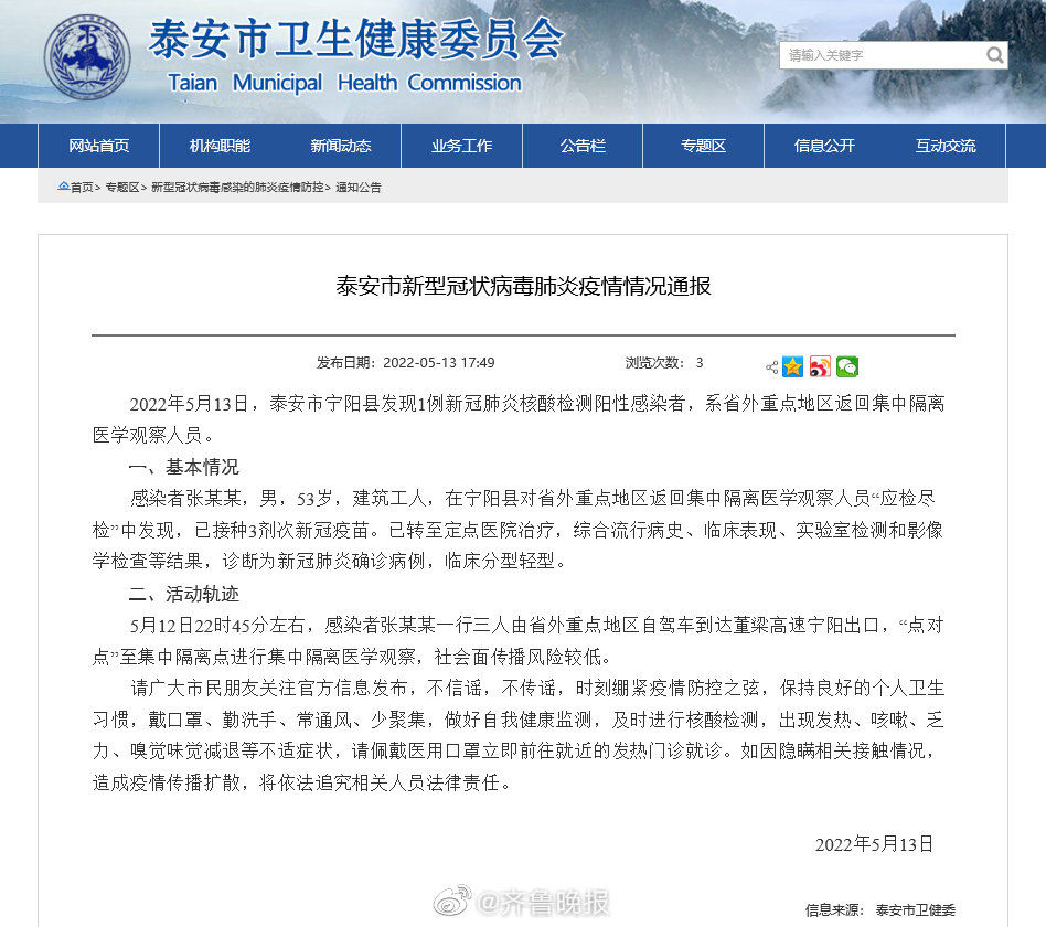 泰安巷弄深处的独特风味,肺炎疫情最新动态与防控进展