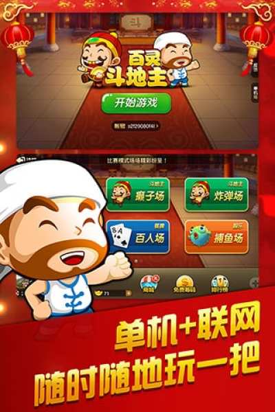 最新斗地主玩法,欢乐牌局中的温情纽带体验