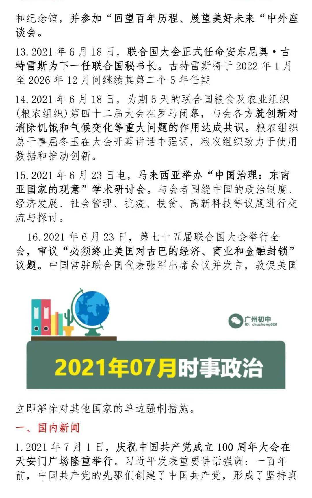 最新国内时政动态速递📰
