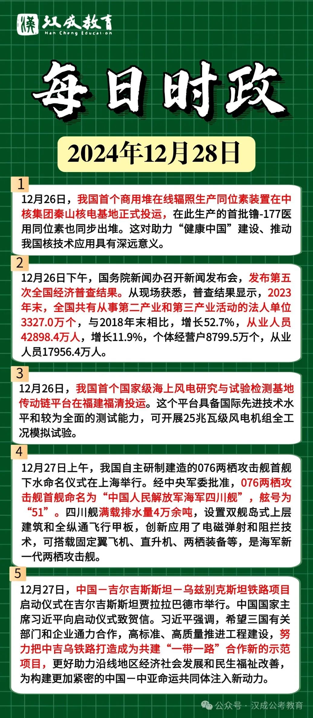 最新国内时政动态速递📰