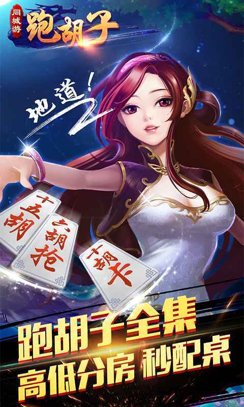 最新跑胡子游戏解析与策略探讨