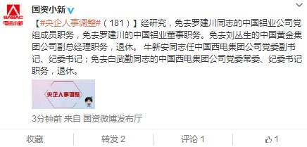 中央最新人事调整与邻里小传中的温馨日常