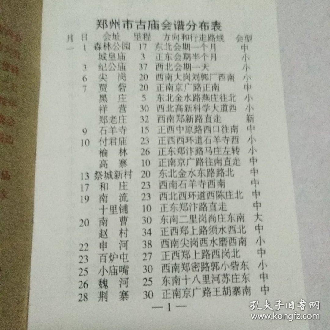 新郑会谱大全最新资讯更新