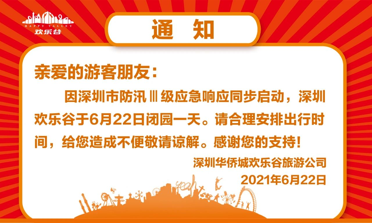 深圳欢乐谷科技盛宴启幕,未来乐园新纪元开启通知