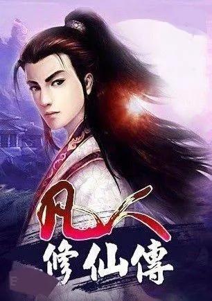 凡人修仙转最新章节,高科技巅峰之作,开启生活新纪元!