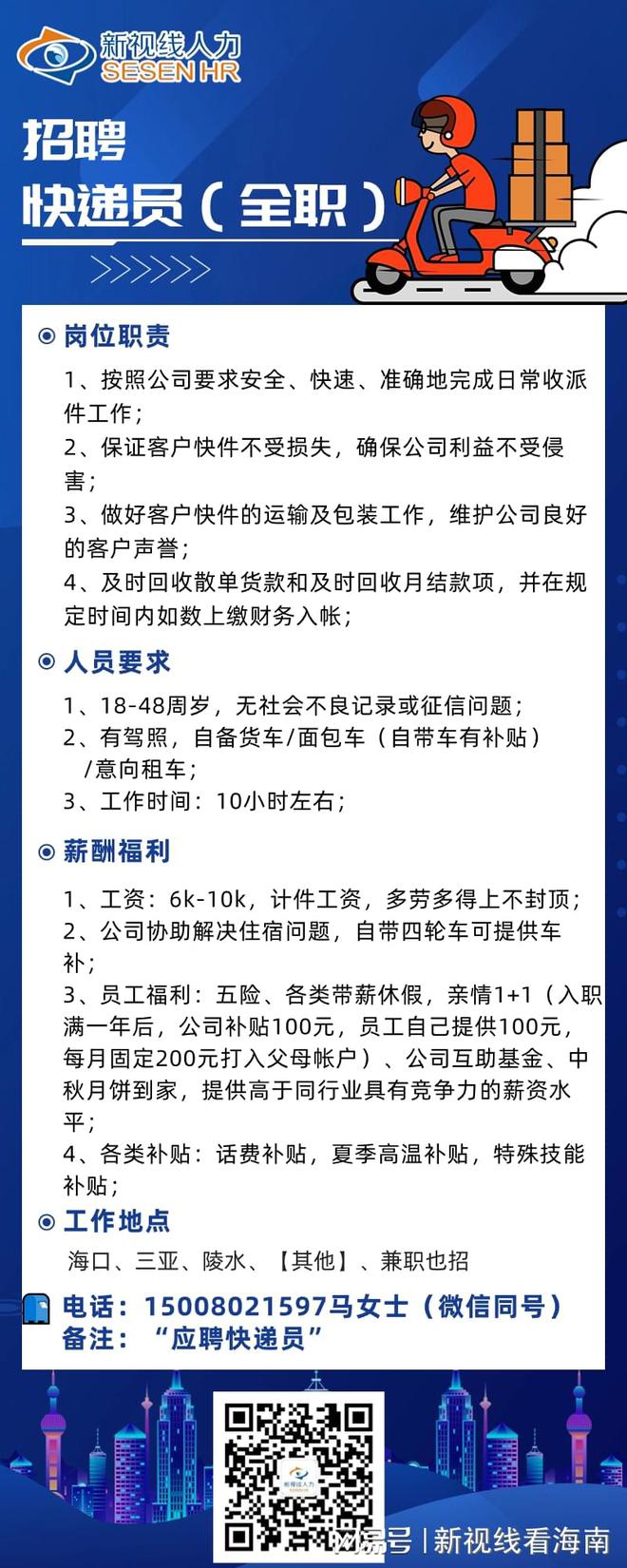 济宁快递员最新招聘启航,开启您的快递事业之旅