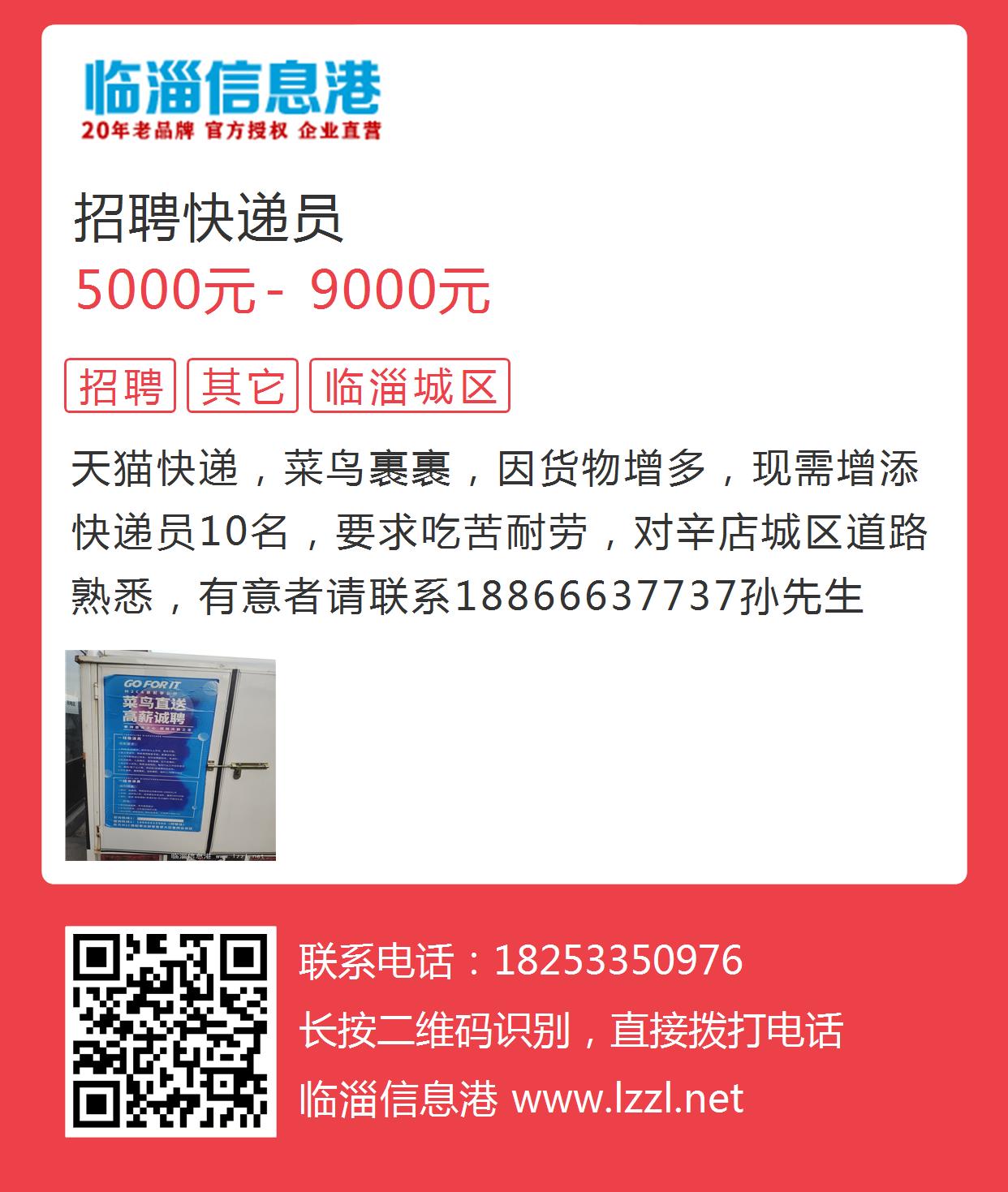 济宁快递员最新招聘启航,开启您的快递事业之旅