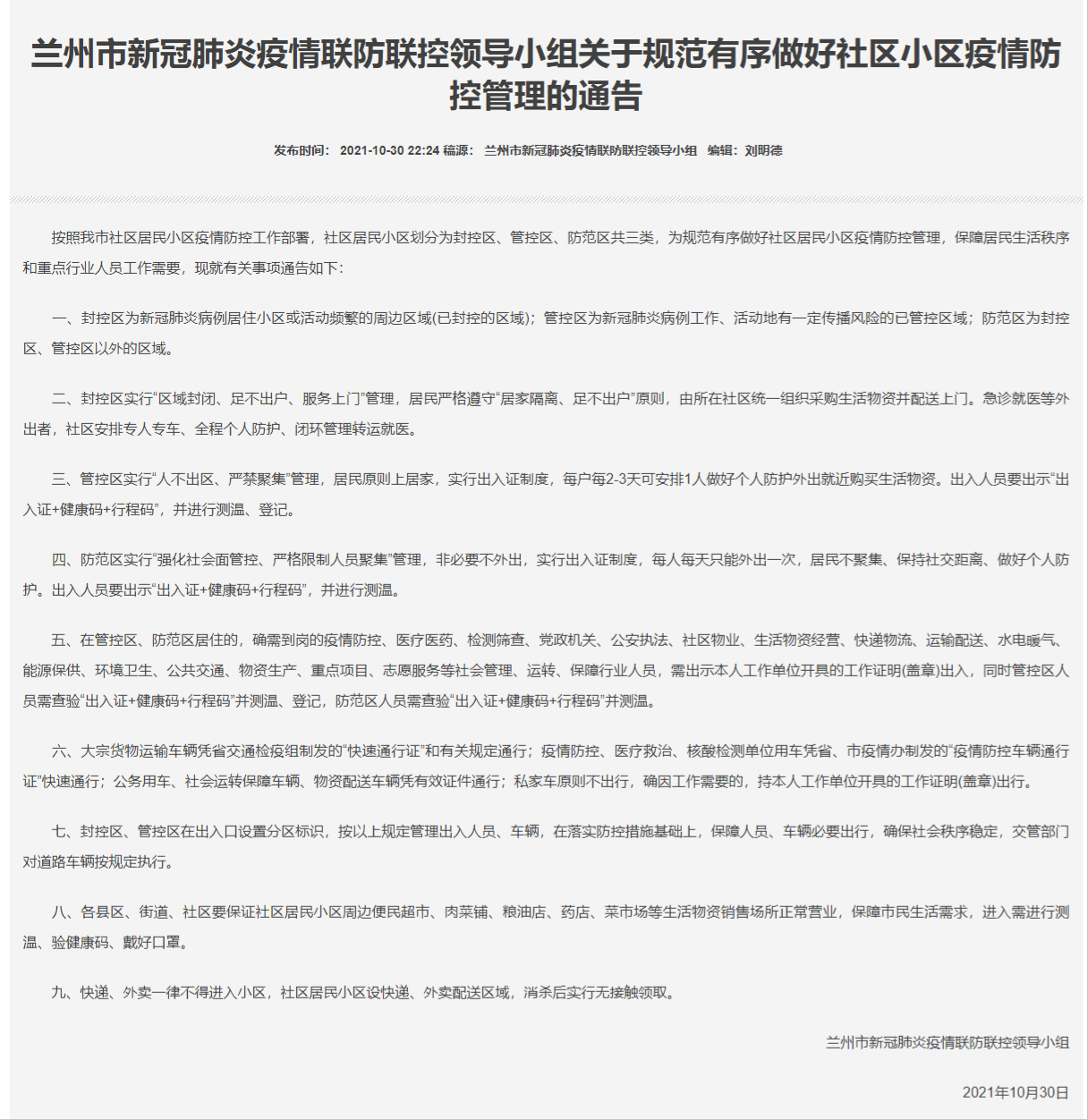 兰州疫情防控最新要求下的智能守护,科技助力安宁生活