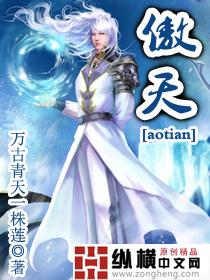 异世傲天最新章节深度解析与观点阐述