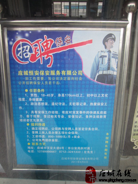 武汉保安招聘最新消息发布✨