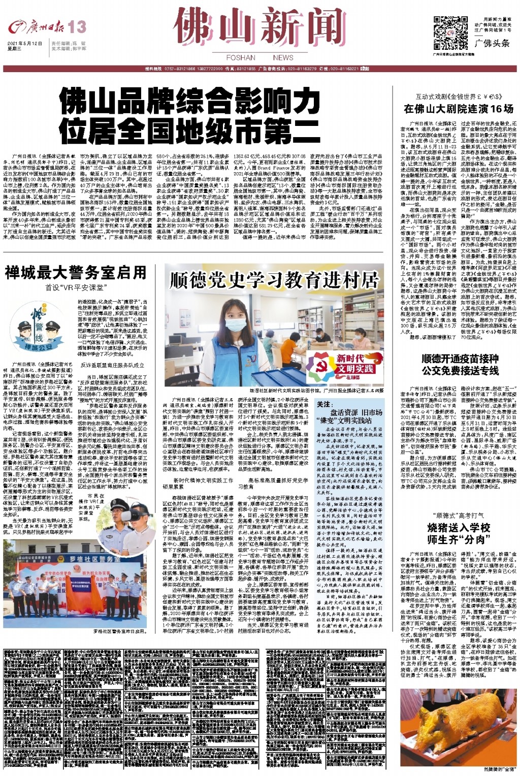 广东佛山最新新闻,小巷深处的独特风味