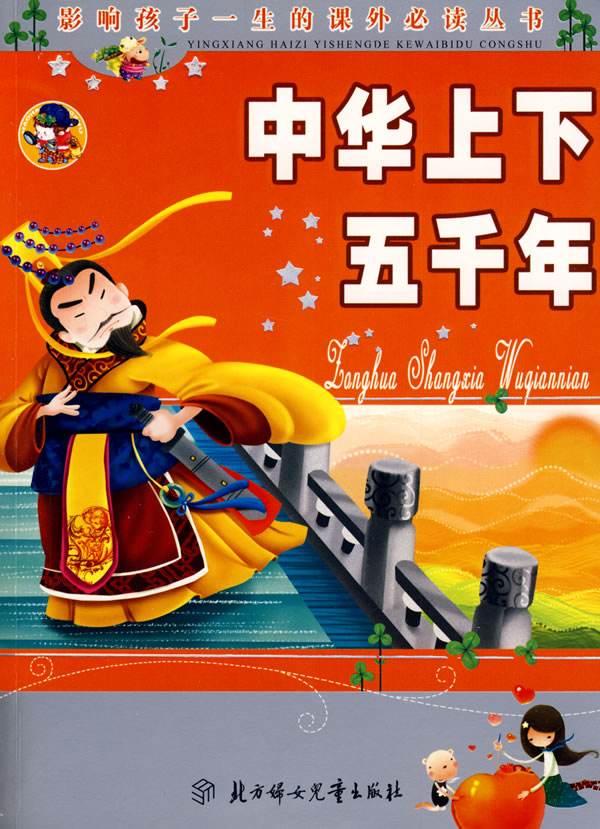 中华上下五千年最新版,历史传承与现代解读的完美交融