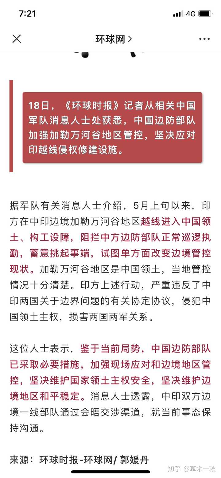 印度越境事件多维度解析,最新进展与观点分析