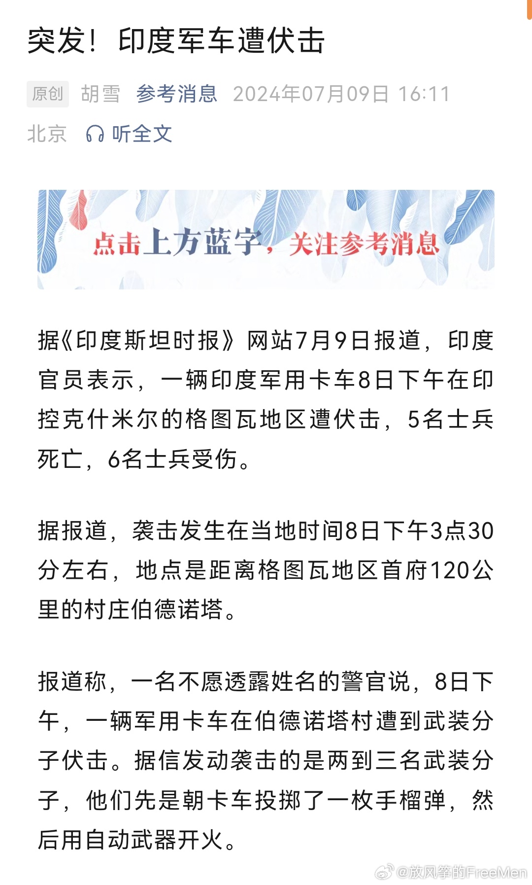 印度越境事件多维度解析,最新进展与观点分析