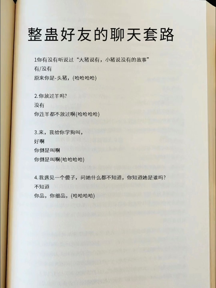 最新聊天套路段子制作指南,轻松掌握聊天技巧,成为社交达人!