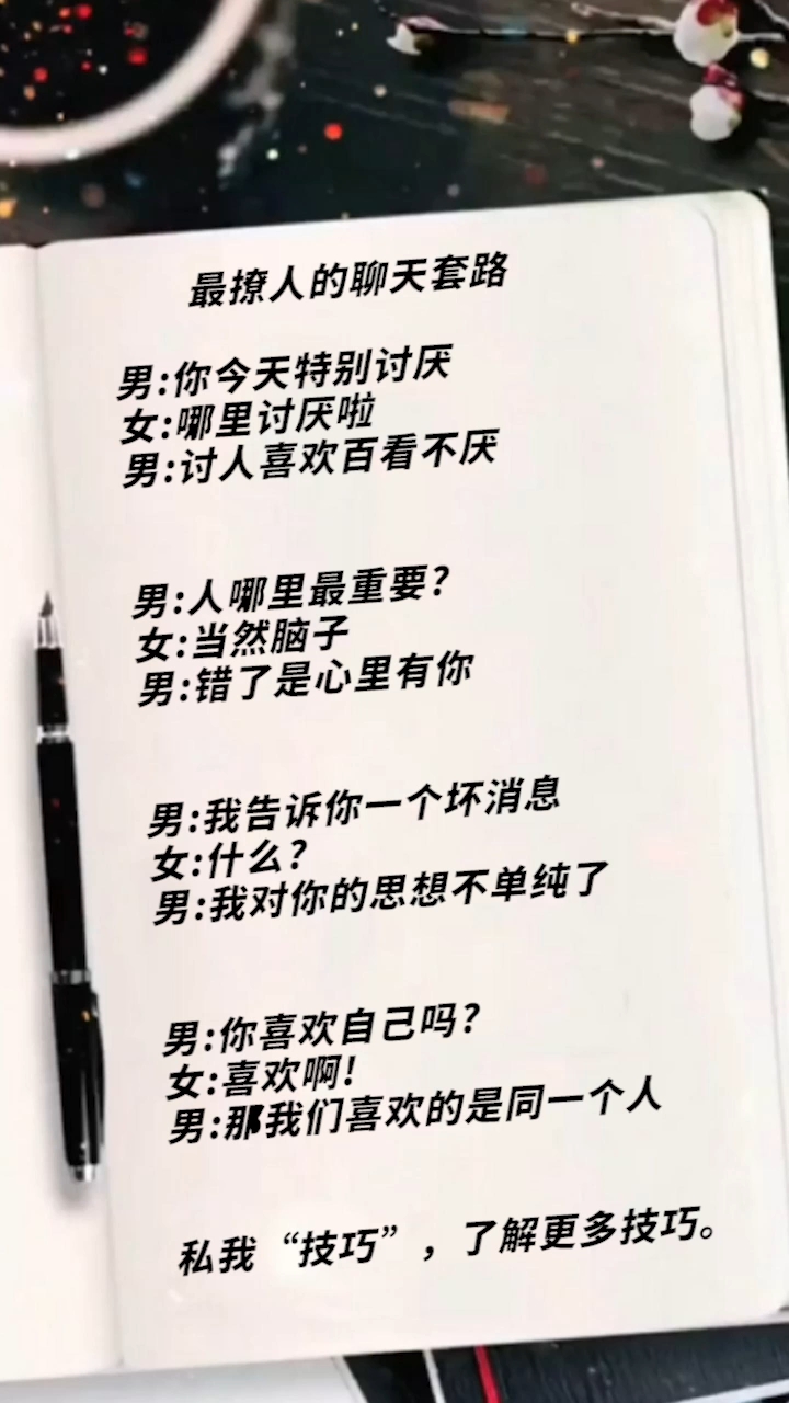 最新聊天套路段子制作指南,轻松掌握聊天技巧,成为社交达人!