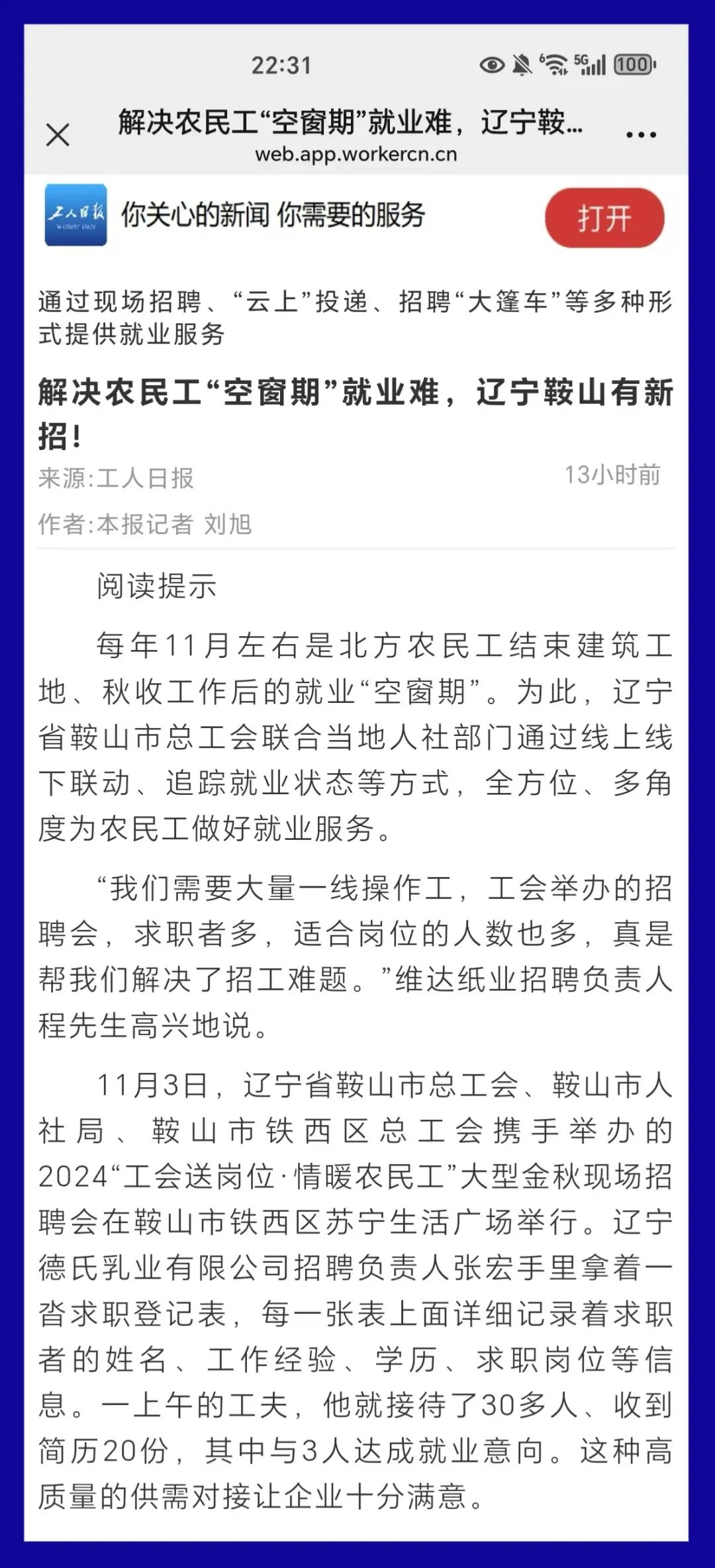 鞍山最新招聘信息及求职小幸运探索