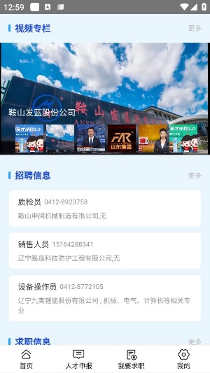 鞍山最新招聘信息及求职小幸运探索