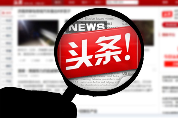 科技、社会与经济热点深度解析，头条最新消息汇总