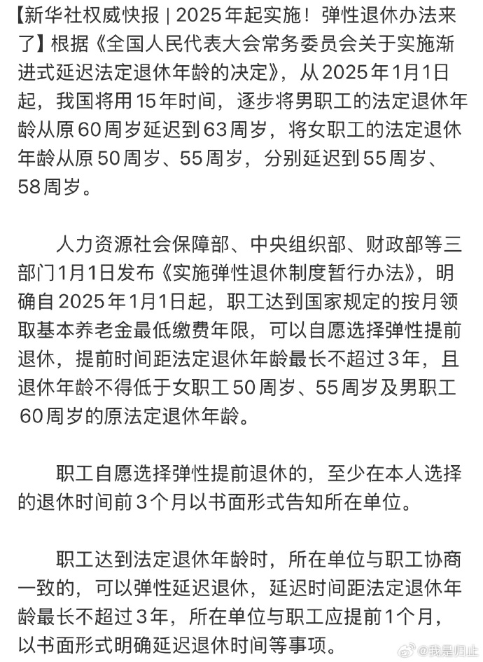 2025最新退休方案,时代选择下的未来序曲
