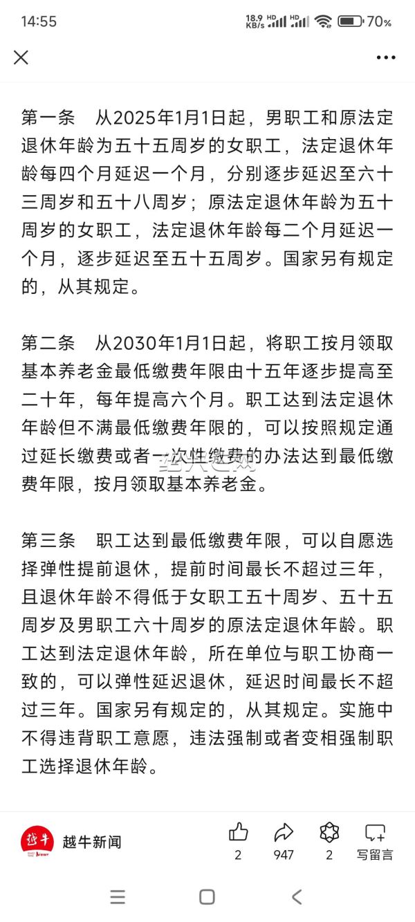 2025最新退休方案,时代选择下的未来序曲