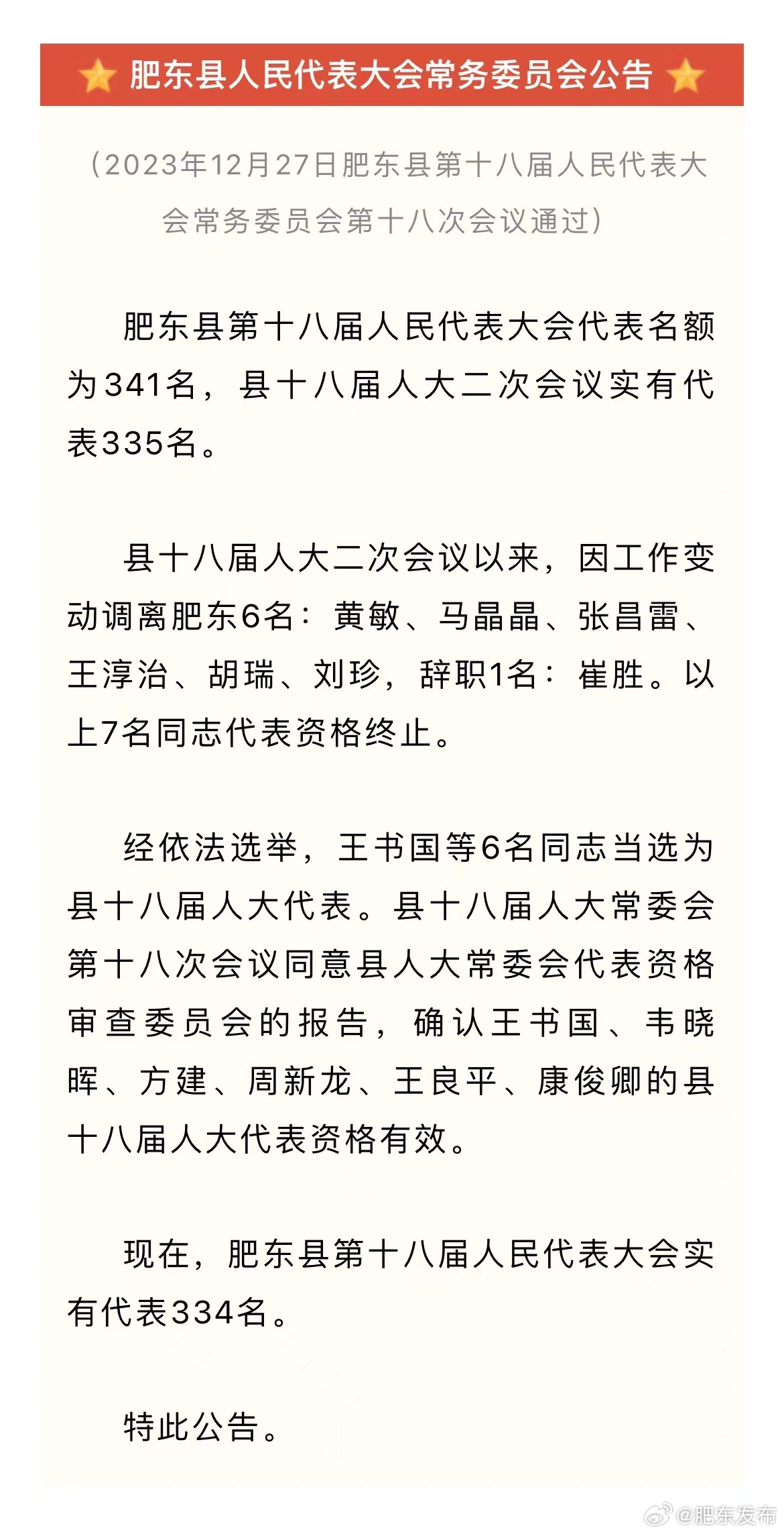 肥东最新人事任免,自然美景背后的探索之旅