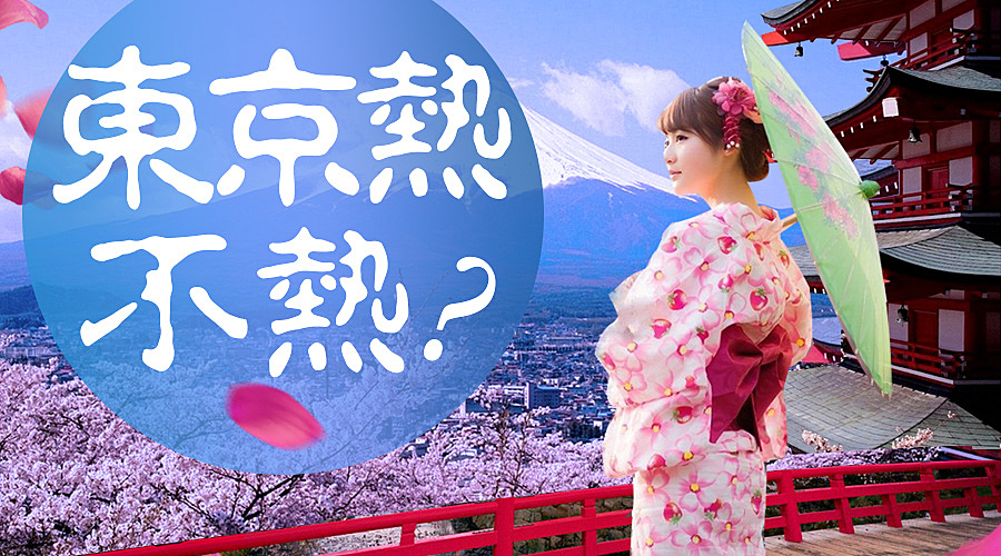 最新东京热在线,领略无与伦比的魅力之都