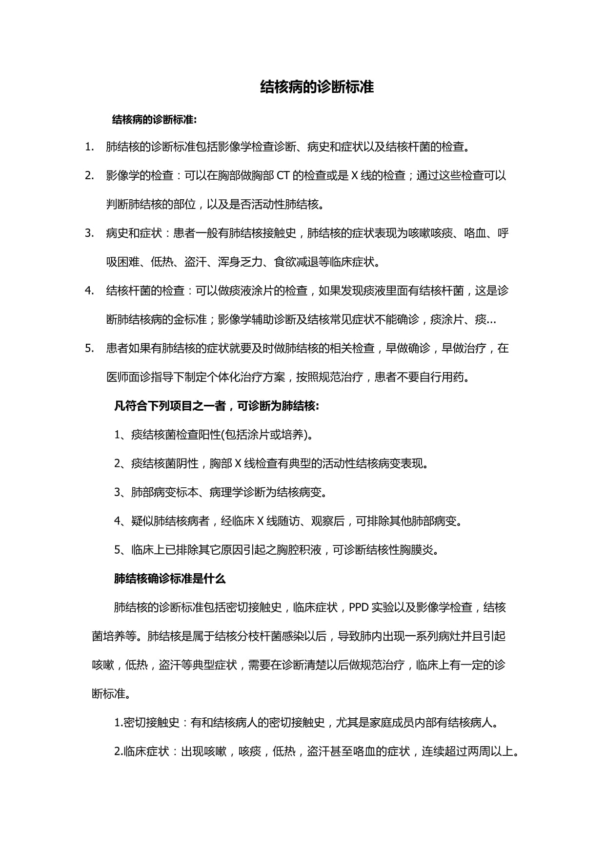 肺结核最新诊断标准详解,理解与应用指南