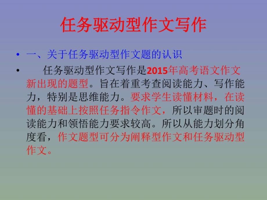 最新探讨,任务驱动型作文的实践与发展