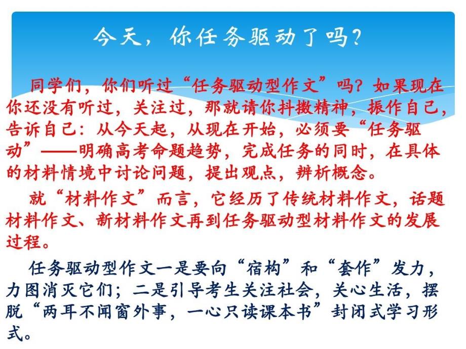 最新探讨,任务驱动型作文的实践与发展