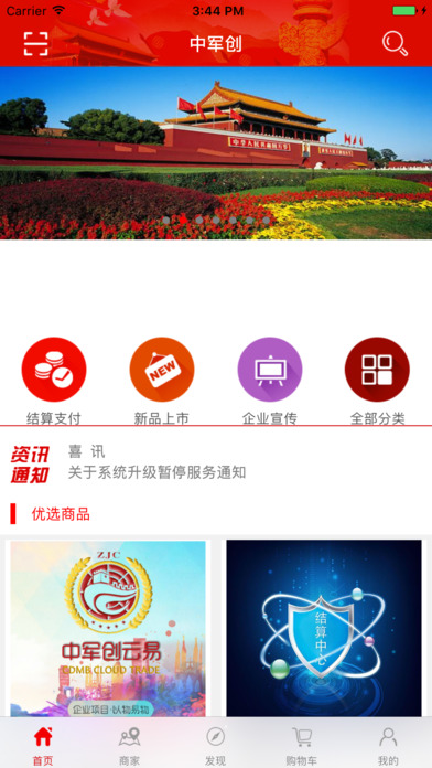 中军创app下载指南，最新下载步骤与入口