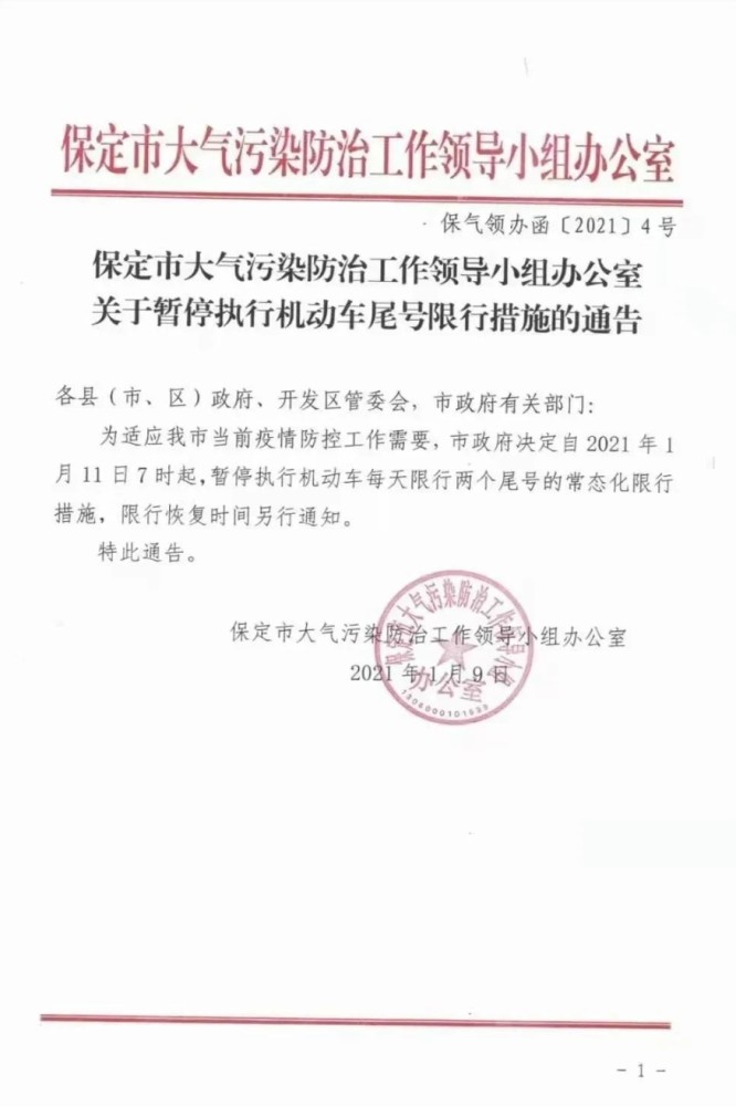 保定最新限行通知,智能限行系统重塑城市生活,科技引领未来出行