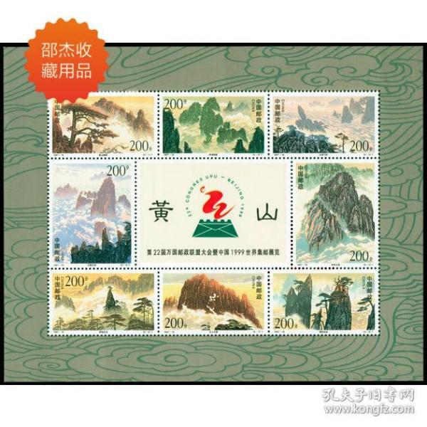 最新黄山邮票，自然与文化完美融合的艺术珍藏品