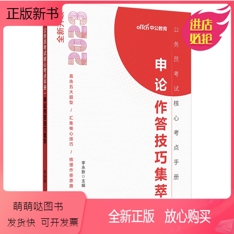 最新申论书深度探讨与分析