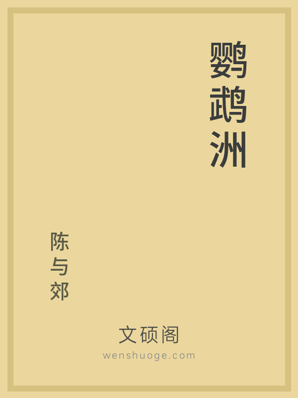 鹦鹉洲最新动态,小红书风格的美妙之旅体验报告