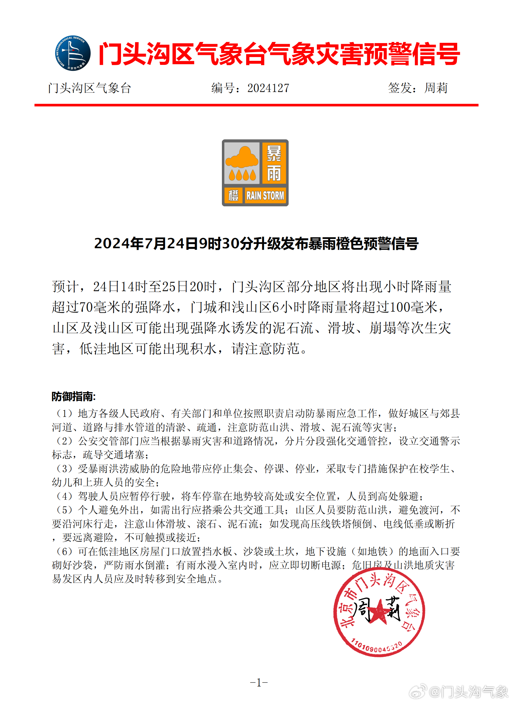 预警最新通知详解,任务完成与技能学习指南