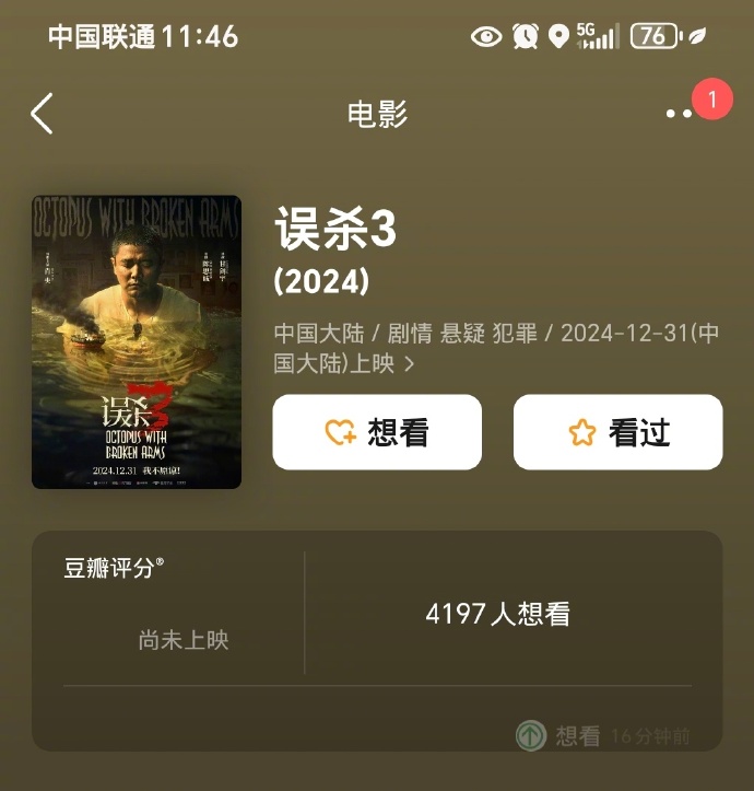 误杀最新评分出炉,深度解读电影魅力与观众口碑