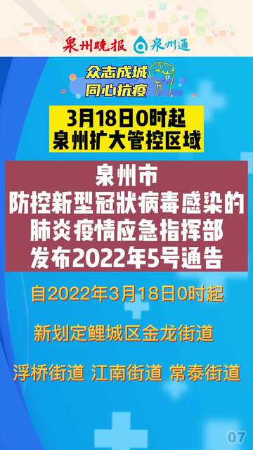泉州防疫最新动态,筑牢疫情防控安全线