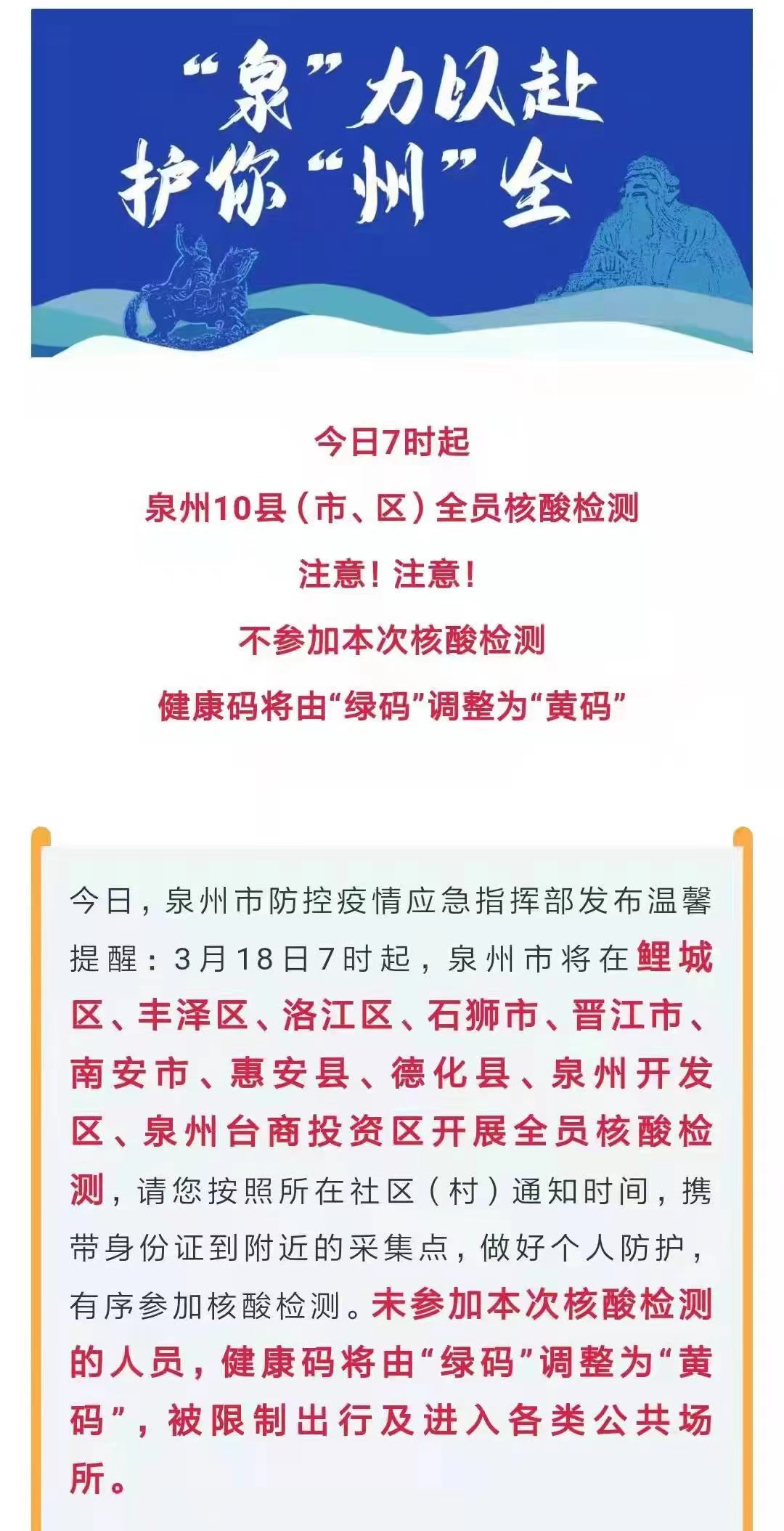 泉州防疫最新动态,筑牢疫情防控安全线
