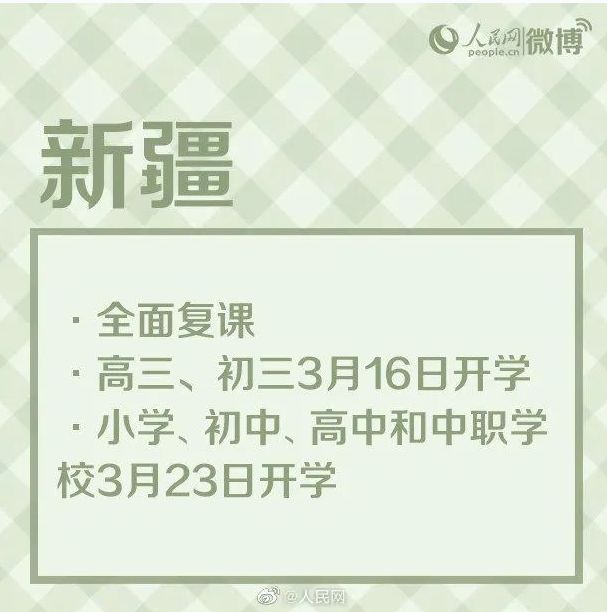 开学最新公告通知,最新开学动态及安排