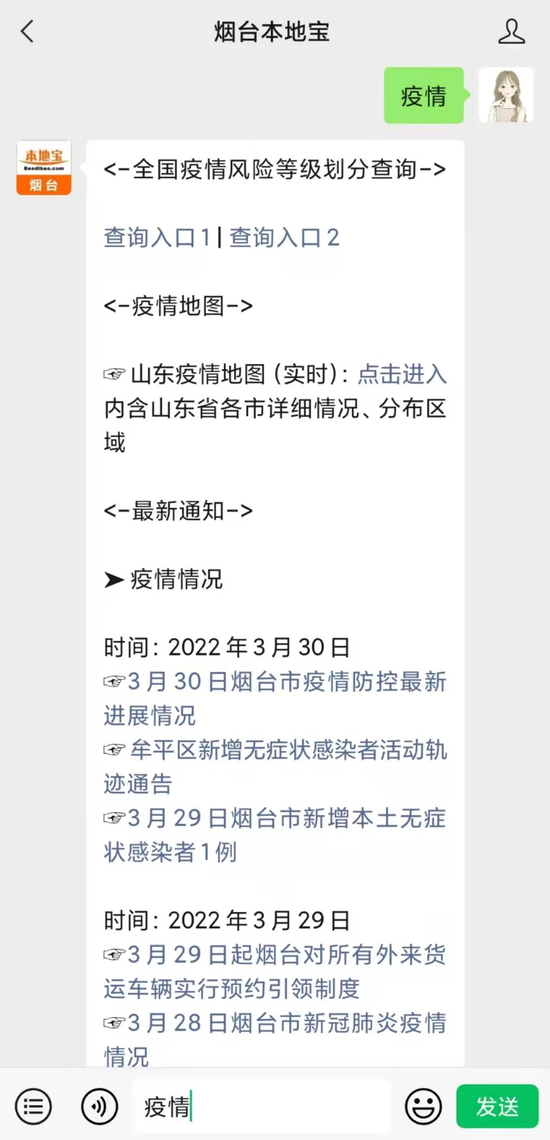 牟平疫情最新动态,小巷深处的独特味道与防控进展