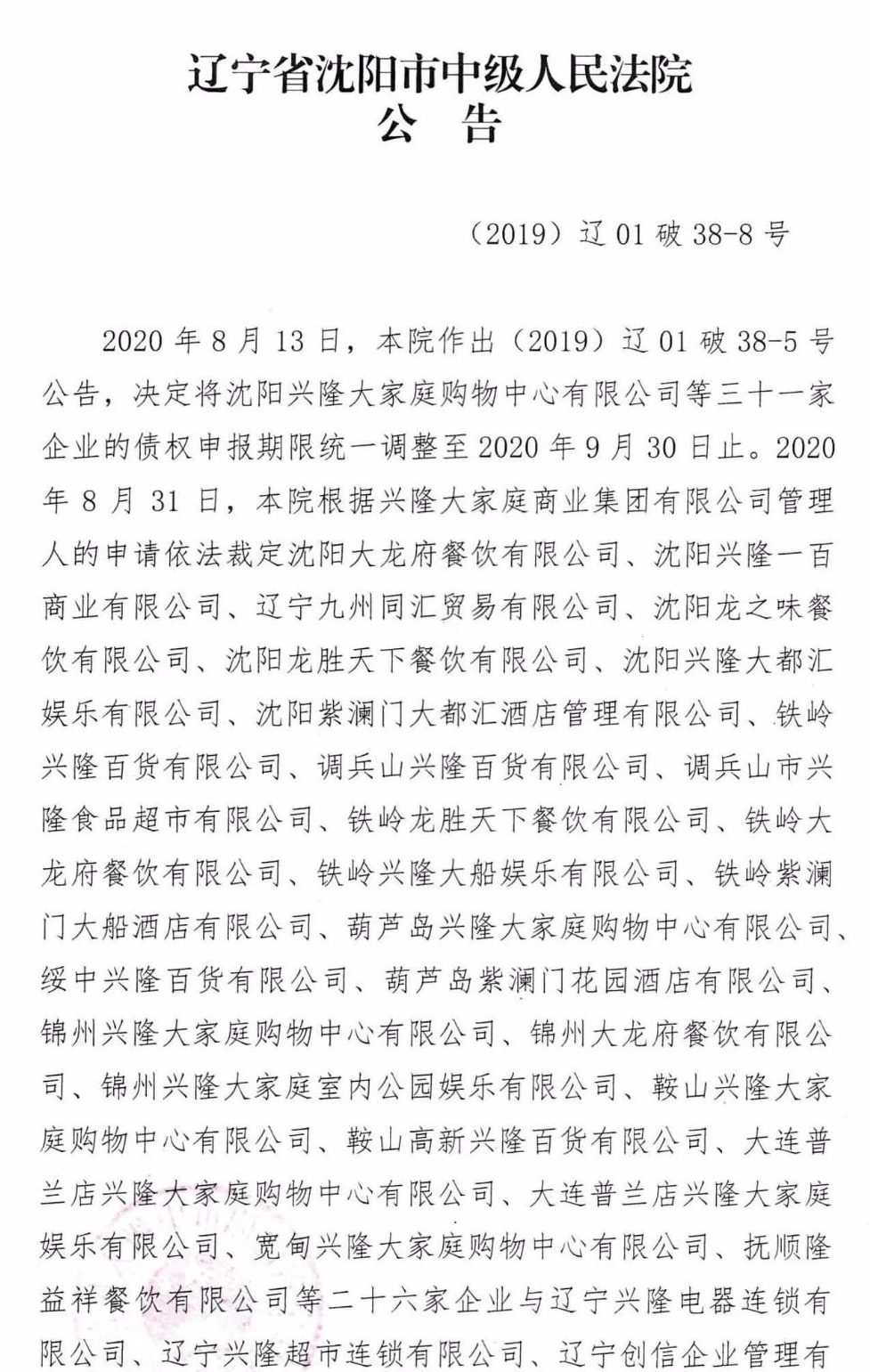 兴隆破产最新动态深度解析，最新消息及分析
