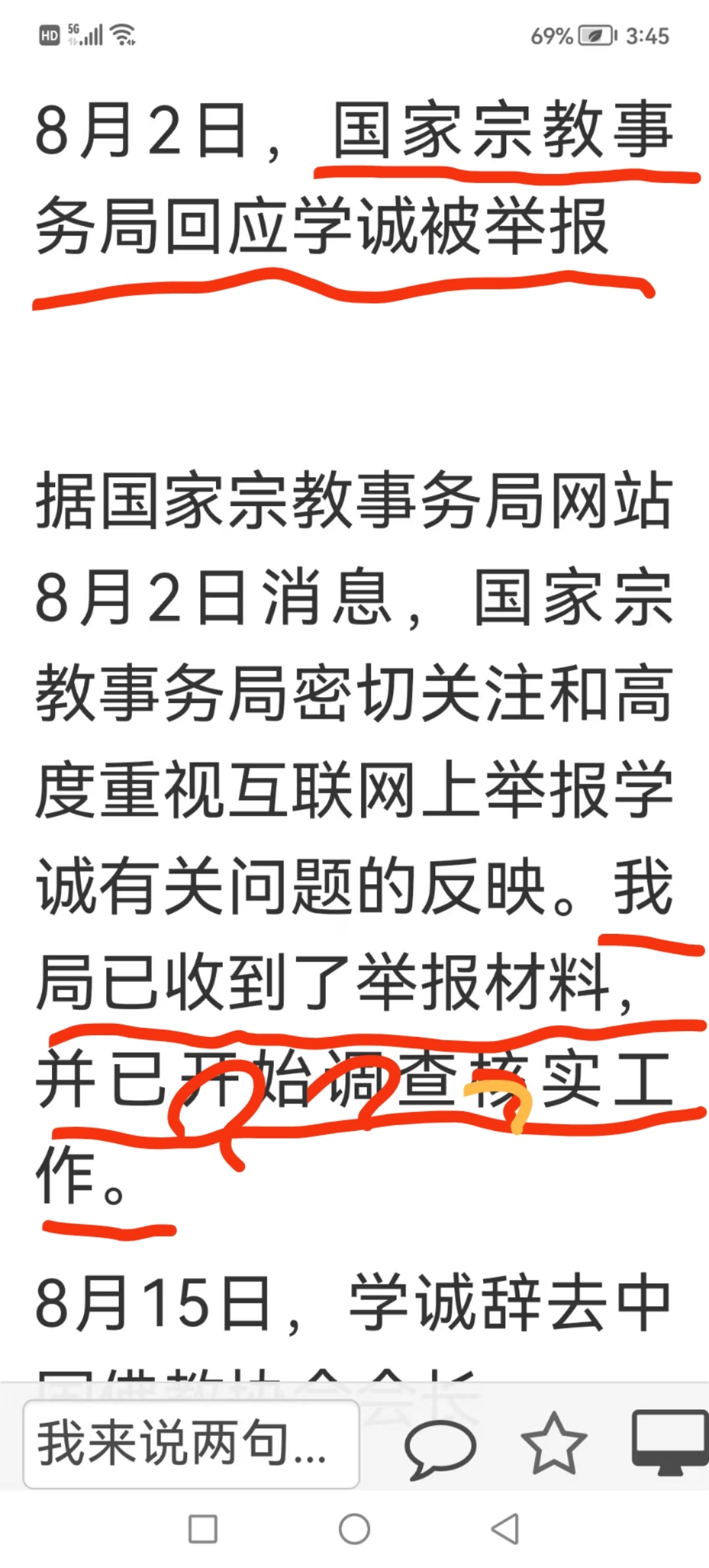宗教局最新动态，温馨日常的最新消息