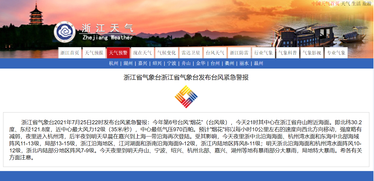 浙江台风暴雨最新预警及应对防范措施全解析