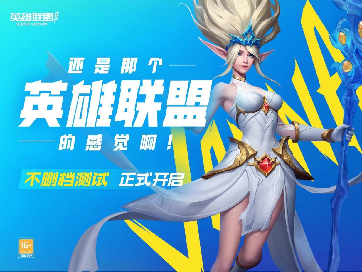 最新英雄联盟手游下载,竞技狂欢与争议的中心