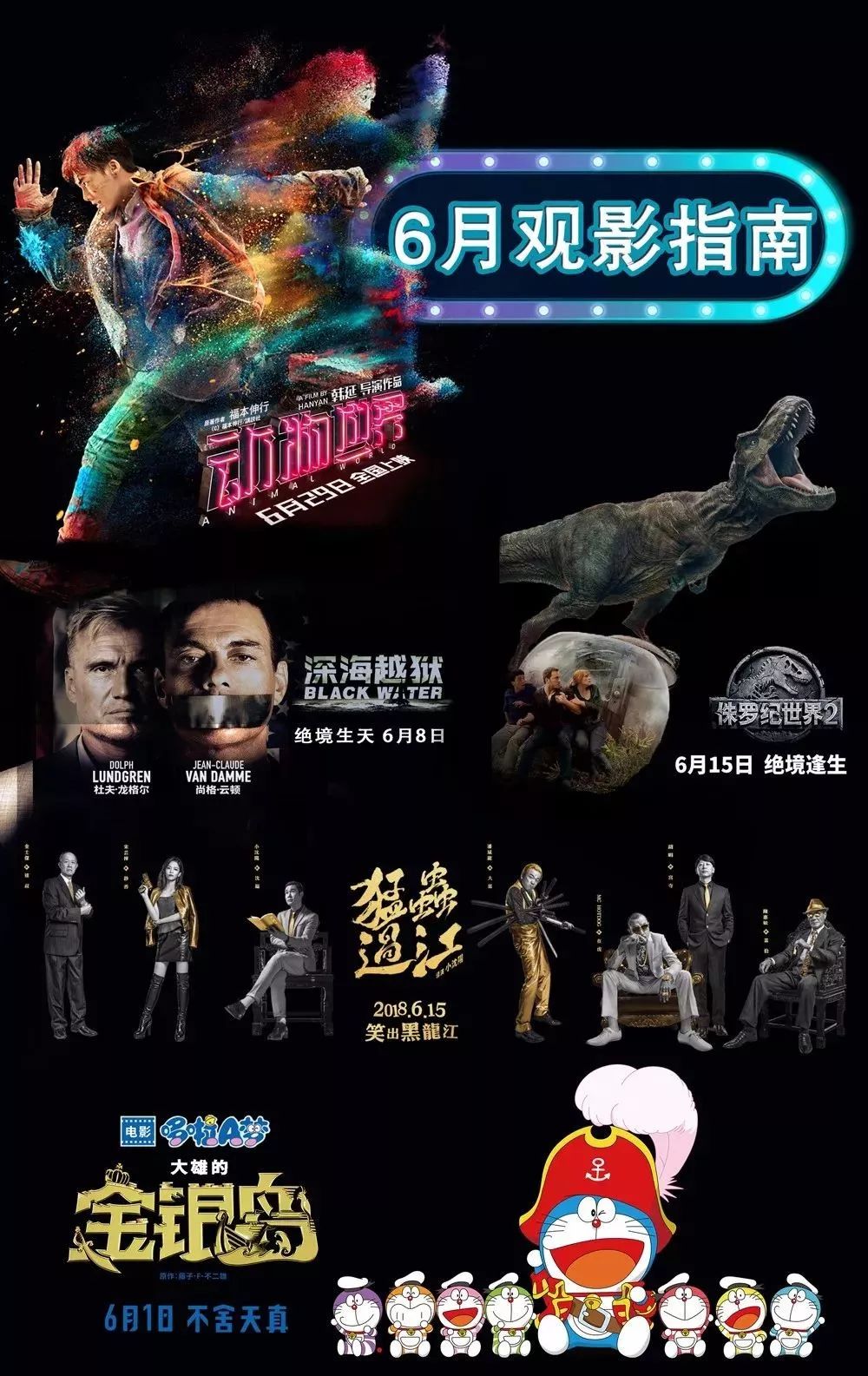 六月最新电影剪辑解说概览